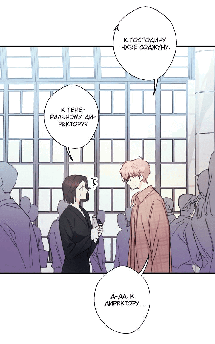 Манга Хоть я плохо его знаю - Глава 40 Страница 4