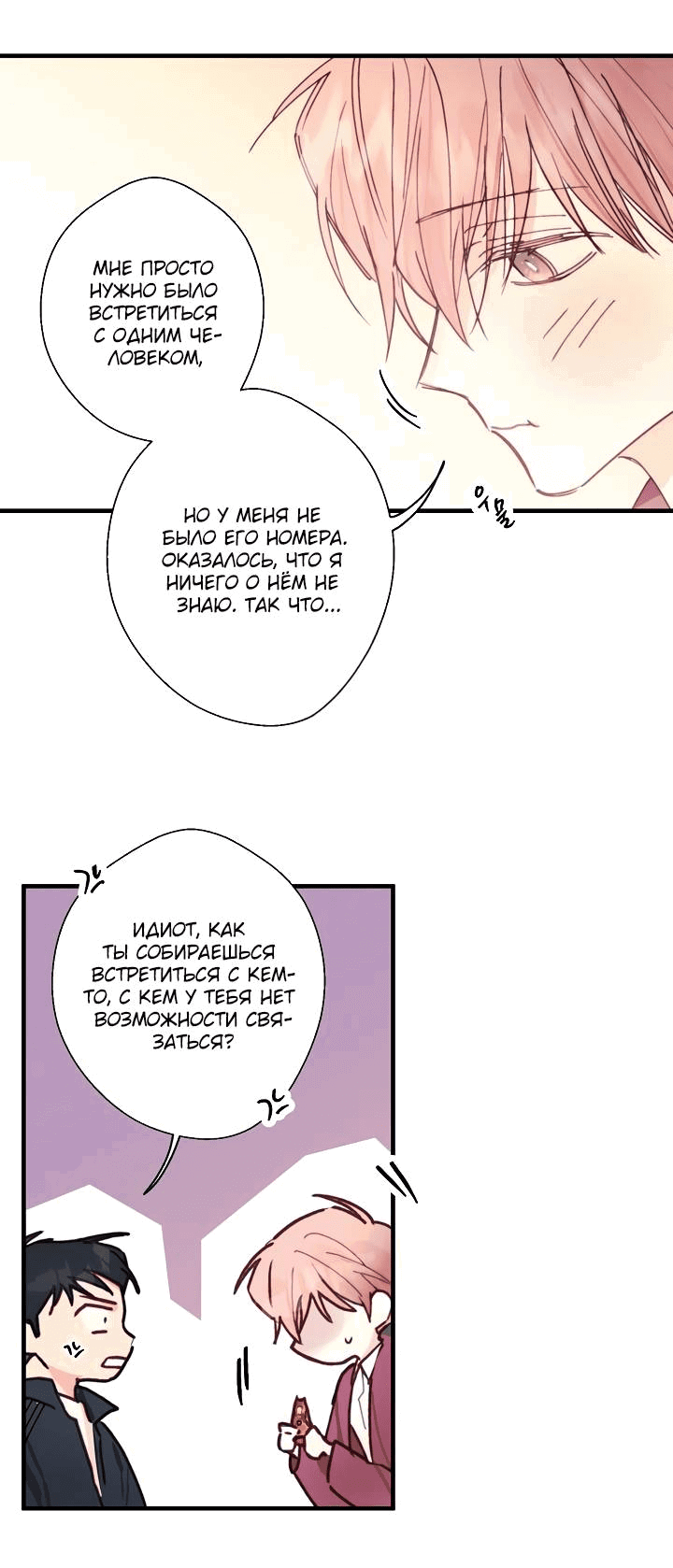 Манга Хоть я плохо его знаю - Глава 40 Страница 21