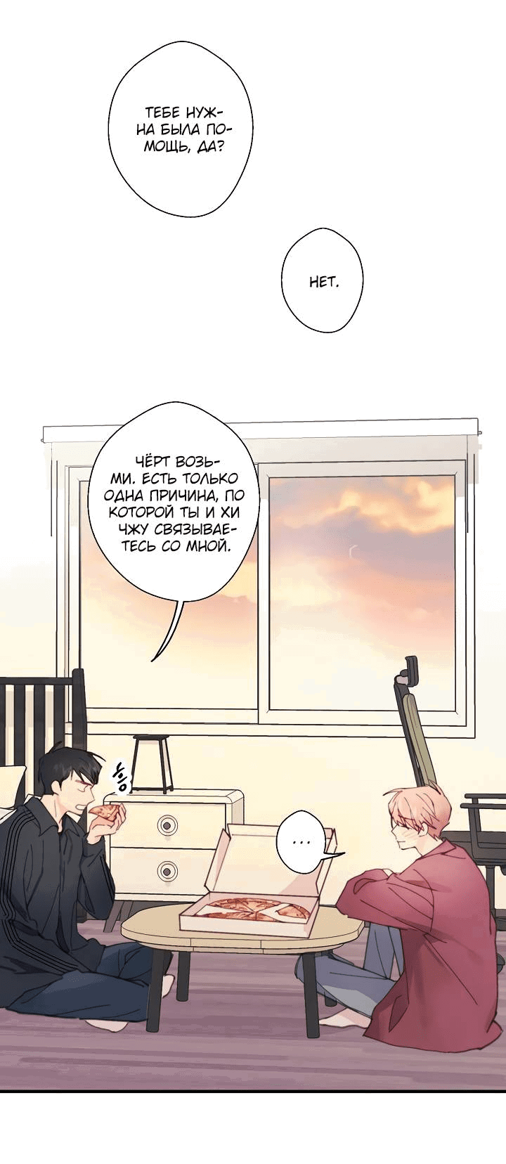 Манга Хоть я плохо его знаю - Глава 40 Страница 23