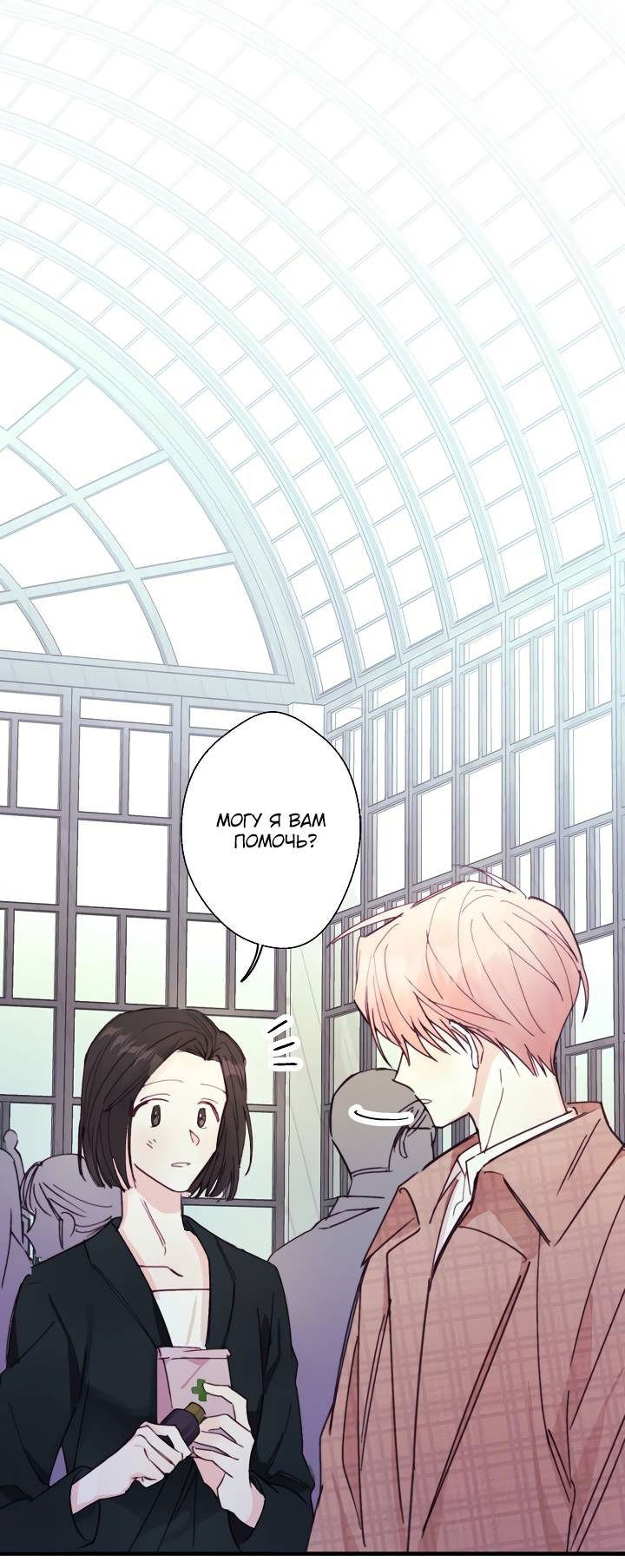 Манга Хоть я плохо его знаю - Глава 40 Страница 1