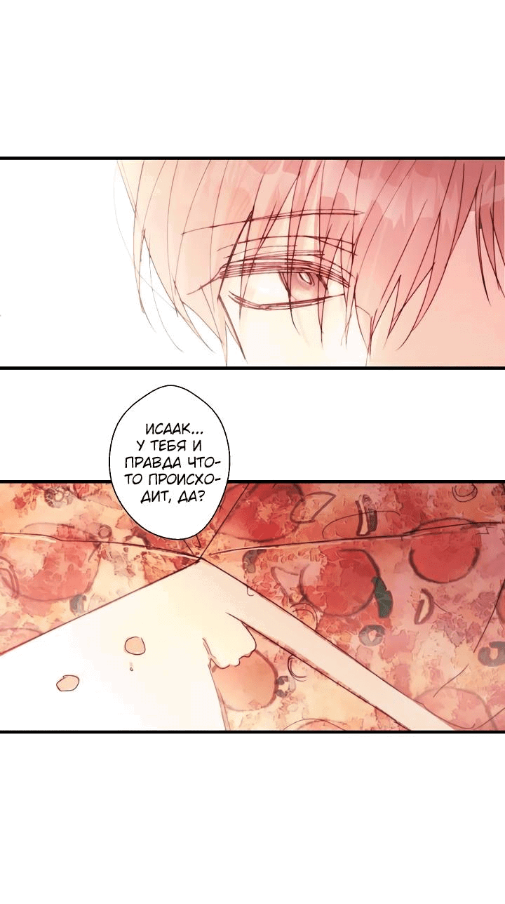 Манга Хоть я плохо его знаю - Глава 40 Страница 35