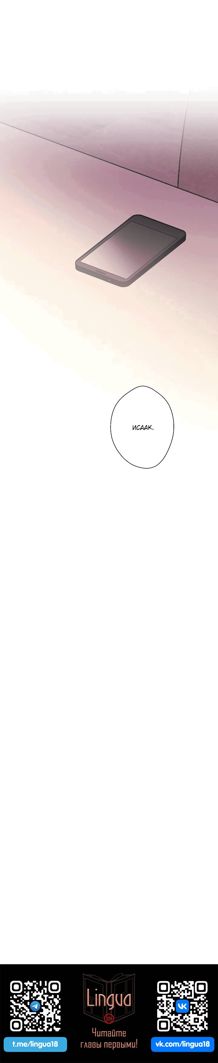 Манга Хоть я плохо его знаю - Глава 40 Страница 41