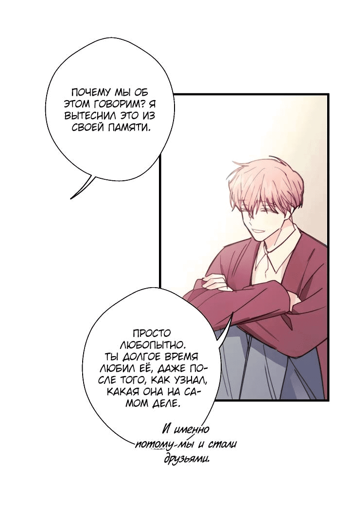 Манга Хоть я плохо его знаю - Глава 40 Страница 25