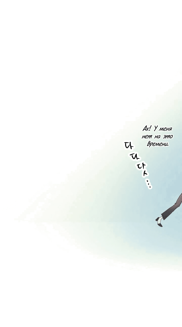 Манга Хоть я плохо его знаю - Глава 40 Страница 12