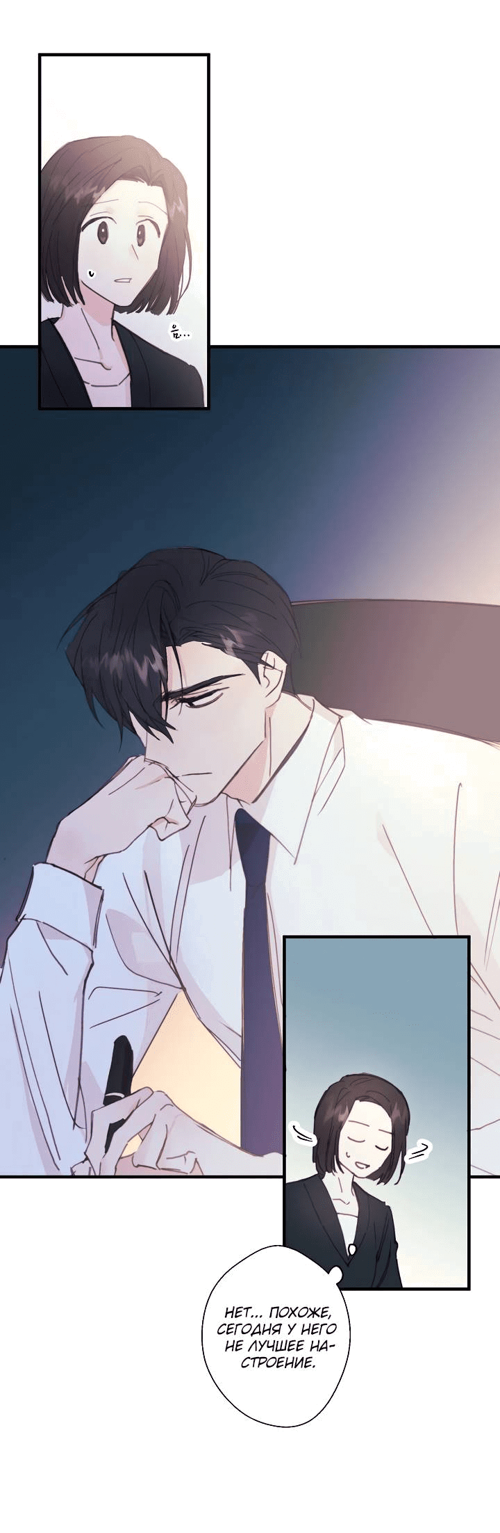 Манга Хоть я плохо его знаю - Глава 40 Страница 8
