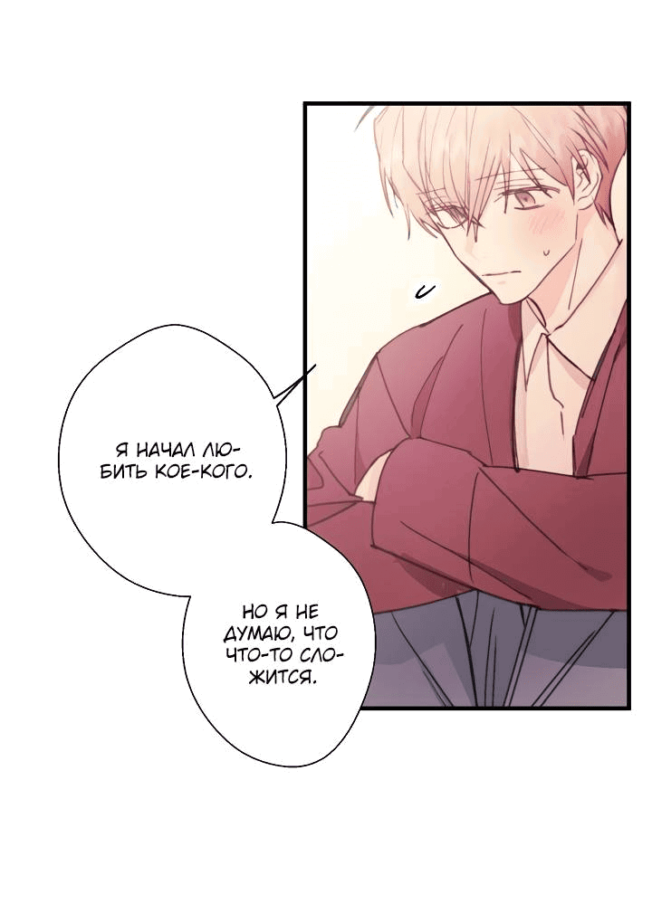 Манга Хоть я плохо его знаю - Глава 40 Страница 28