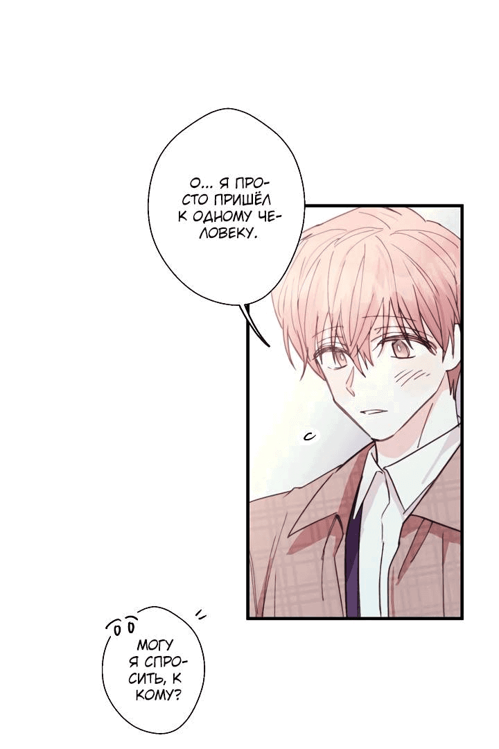 Манга Хоть я плохо его знаю - Глава 40 Страница 3