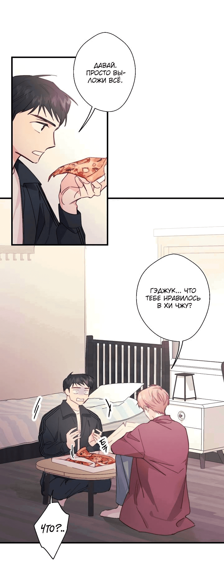 Манга Хоть я плохо его знаю - Глава 40 Страница 24