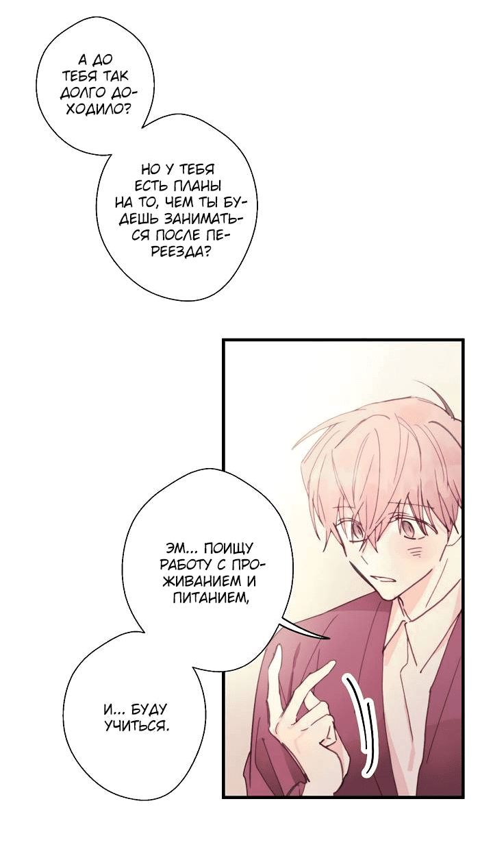 Манга Хоть я плохо его знаю - Глава 40 Страница 32