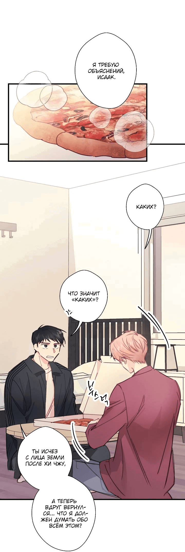 Манга Хоть я плохо его знаю - Глава 40 Страница 19