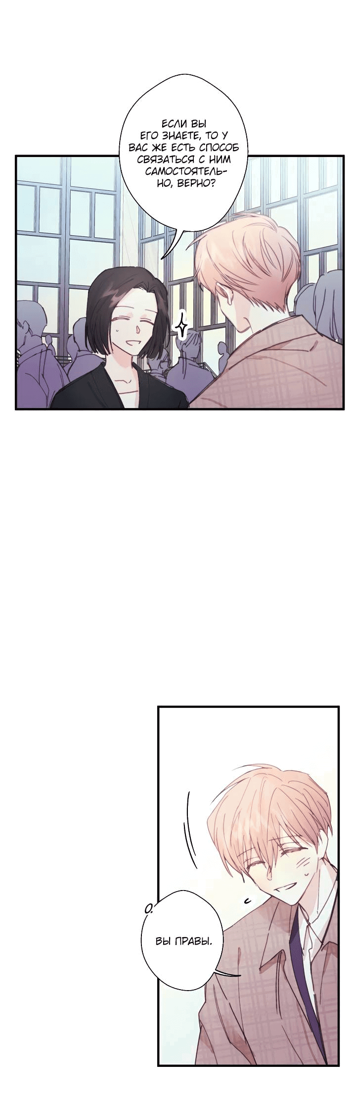 Манга Хоть я плохо его знаю - Глава 40 Страница 9