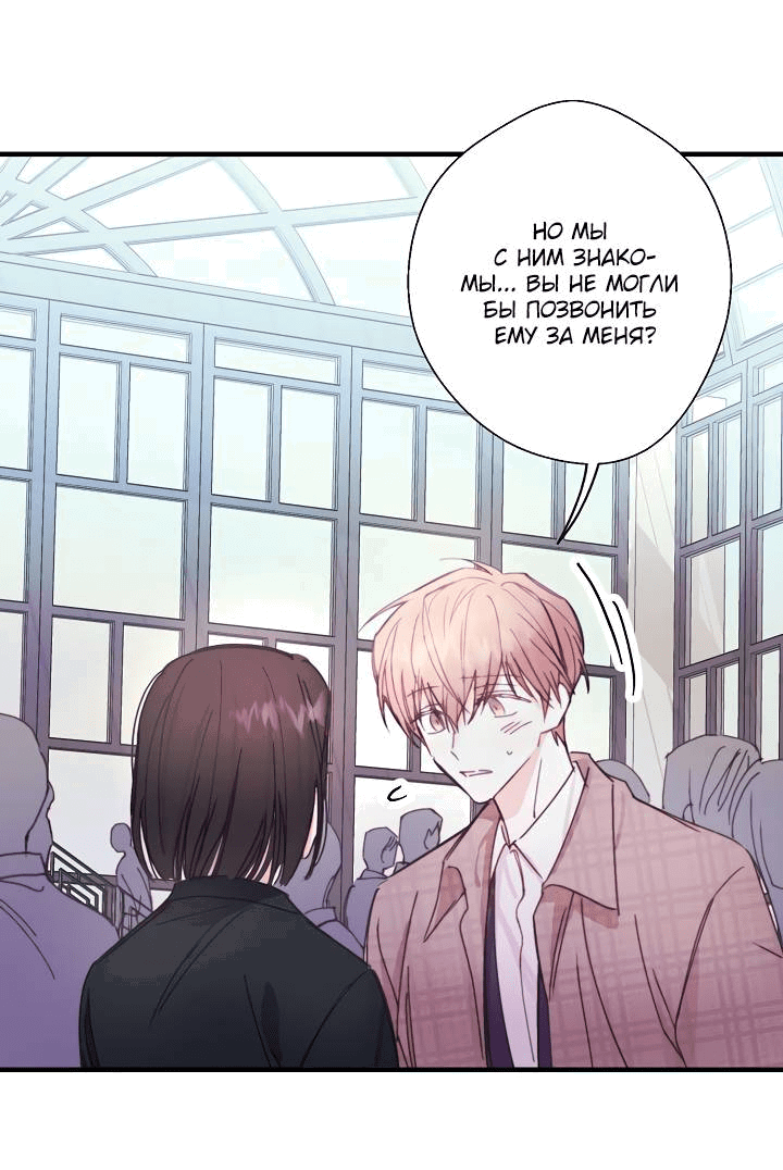 Манга Хоть я плохо его знаю - Глава 40 Страница 7