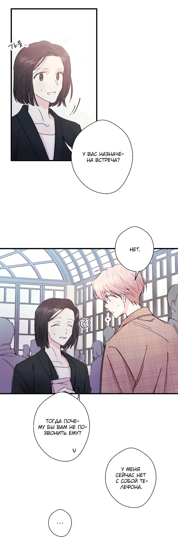 Манга Хоть я плохо его знаю - Глава 40 Страница 5