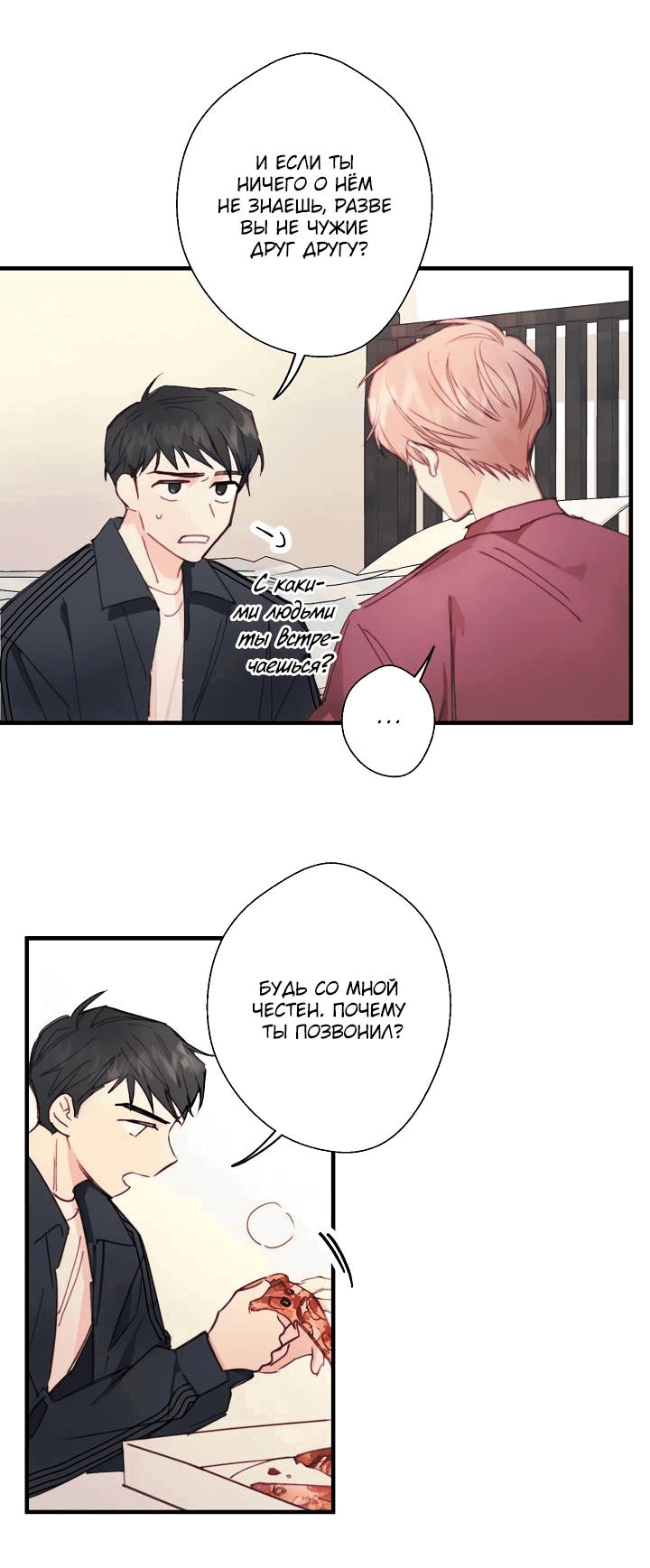 Манга Хоть я плохо его знаю - Глава 40 Страница 22