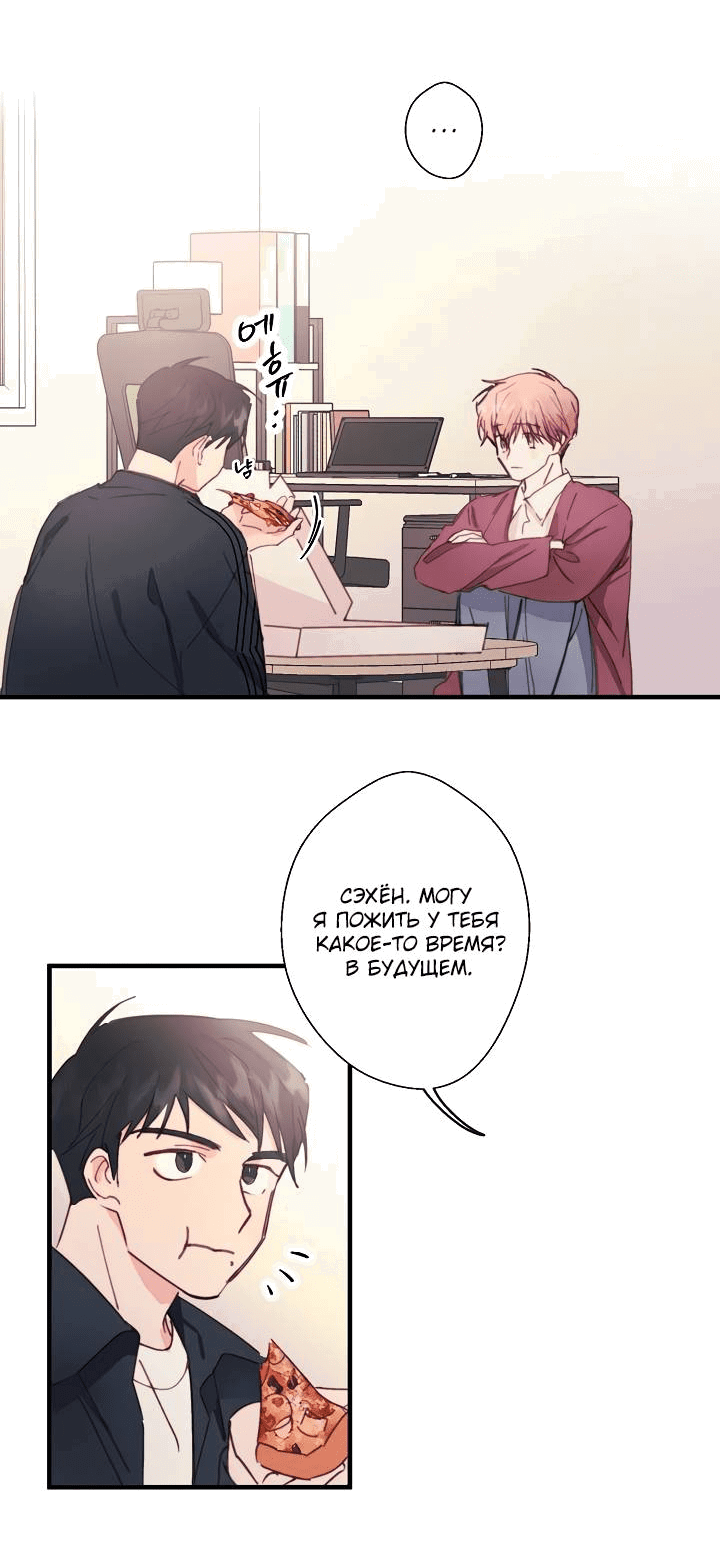 Манга Хоть я плохо его знаю - Глава 40 Страница 30