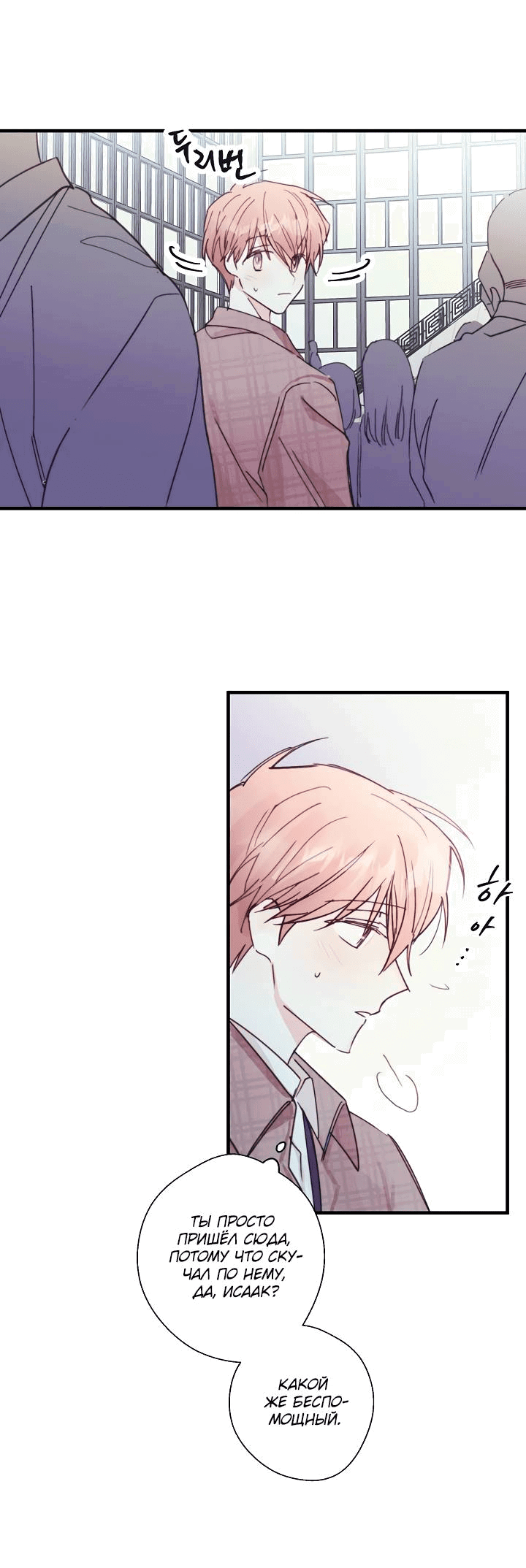 Манга Хоть я плохо его знаю - Глава 39 Страница 38