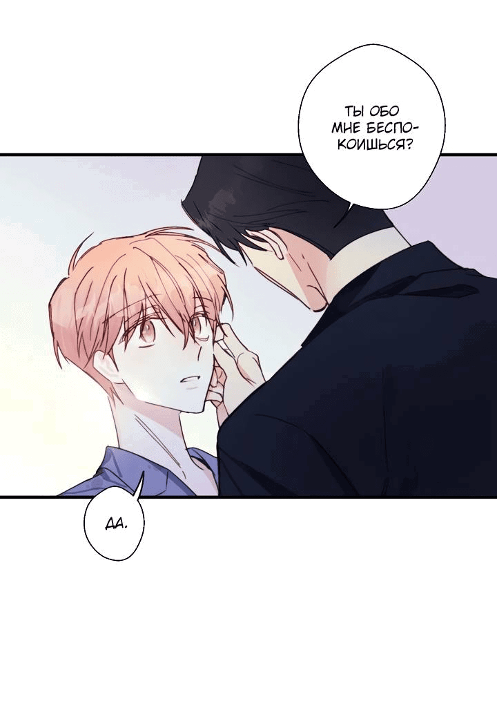 Манга Хоть я плохо его знаю - Глава 39 Страница 7