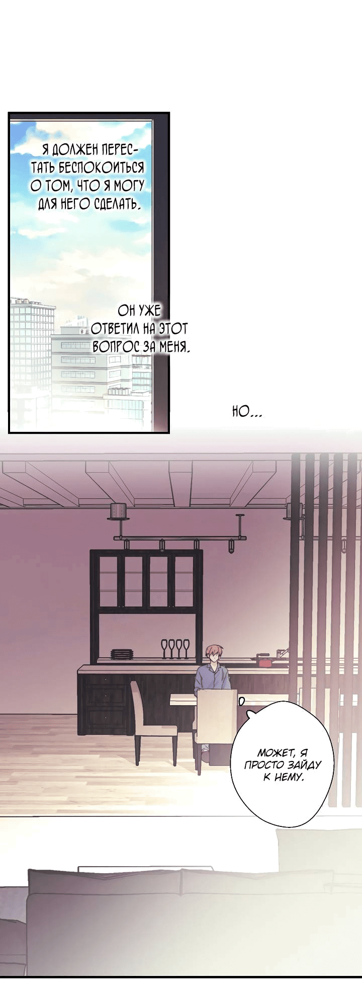 Манга Хоть я плохо его знаю - Глава 39 Страница 16