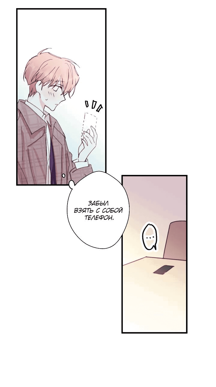 Манга Хоть я плохо его знаю - Глава 39 Страница 37