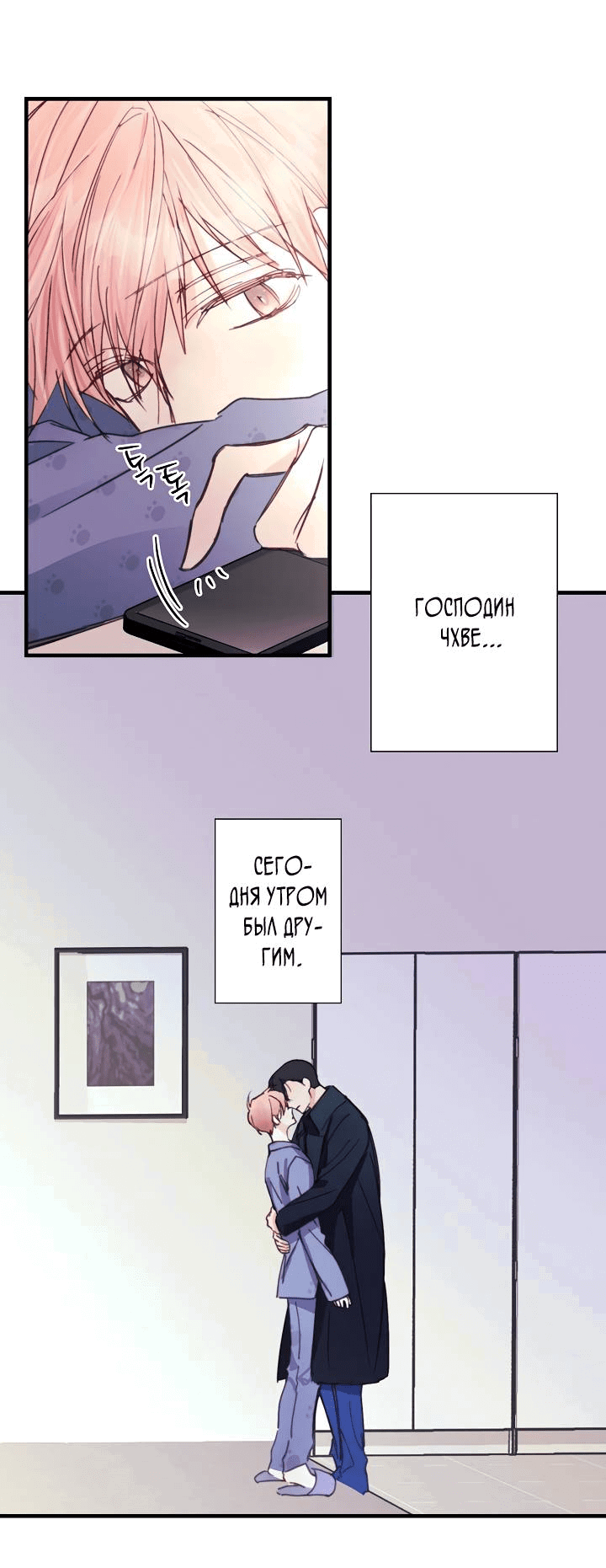 Манга Хоть я плохо его знаю - Глава 39 Страница 13