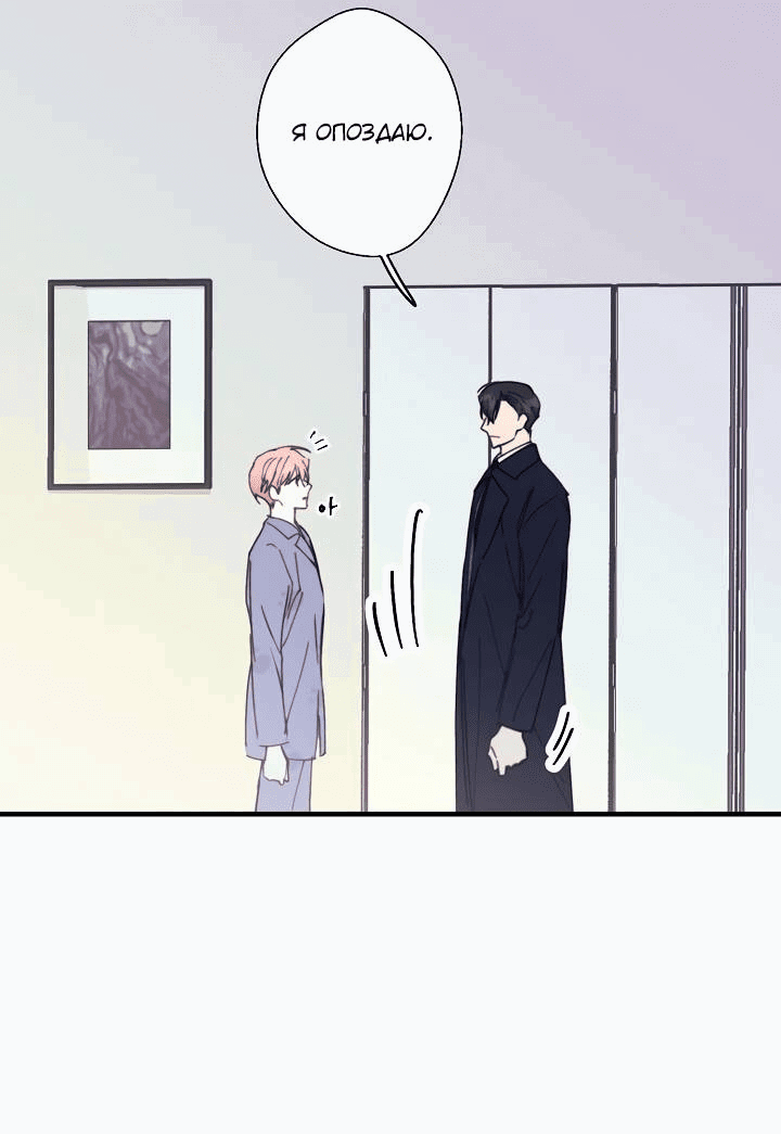 Манга Хоть я плохо его знаю - Глава 39 Страница 10