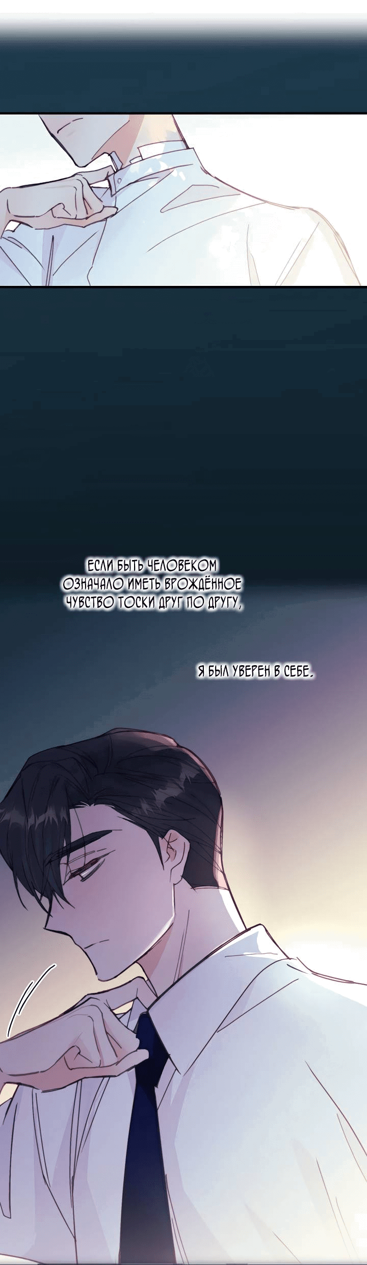 Манга Хоть я плохо его знаю - Глава 39 Страница 29