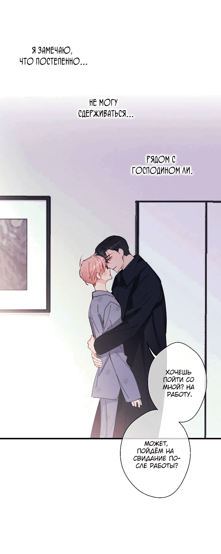 Манга Хоть я плохо его знаю - Глава 39 Страница 25