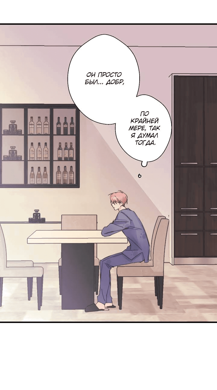 Манга Хоть я плохо его знаю - Глава 39 Страница 15