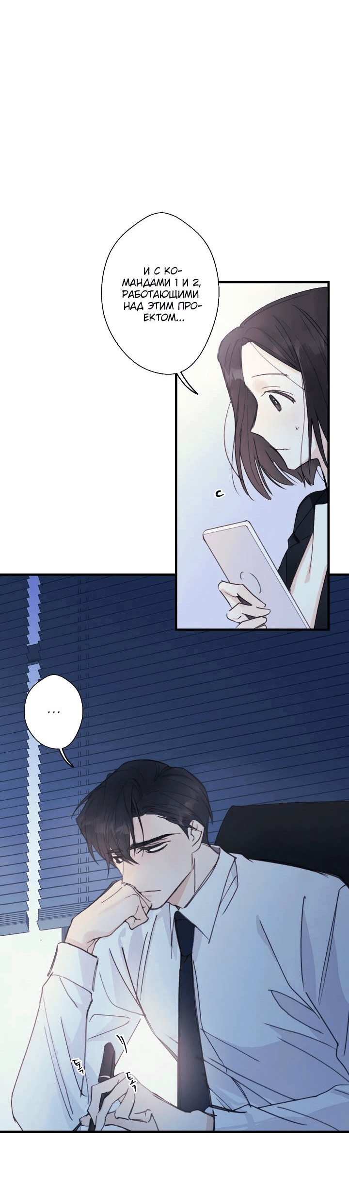 Манга Хоть я плохо его знаю - Глава 39 Страница 21