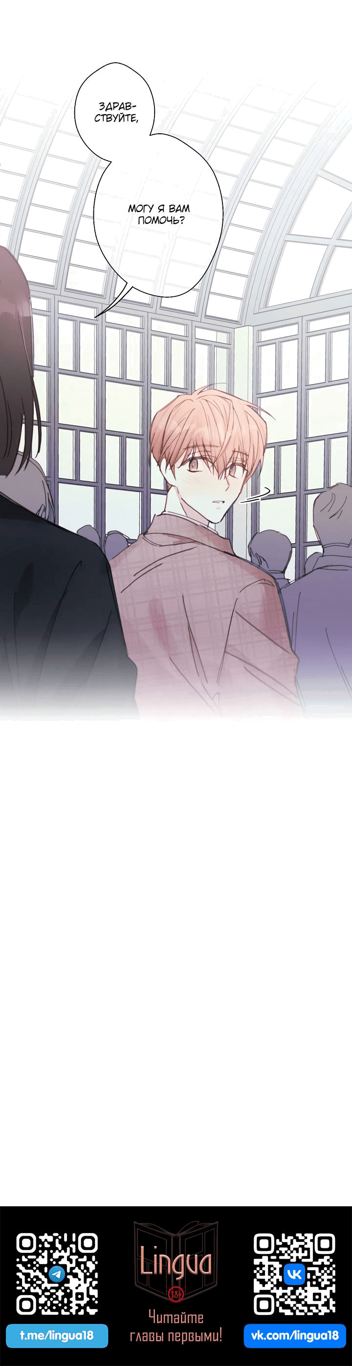 Манга Хоть я плохо его знаю - Глава 39 Страница 39