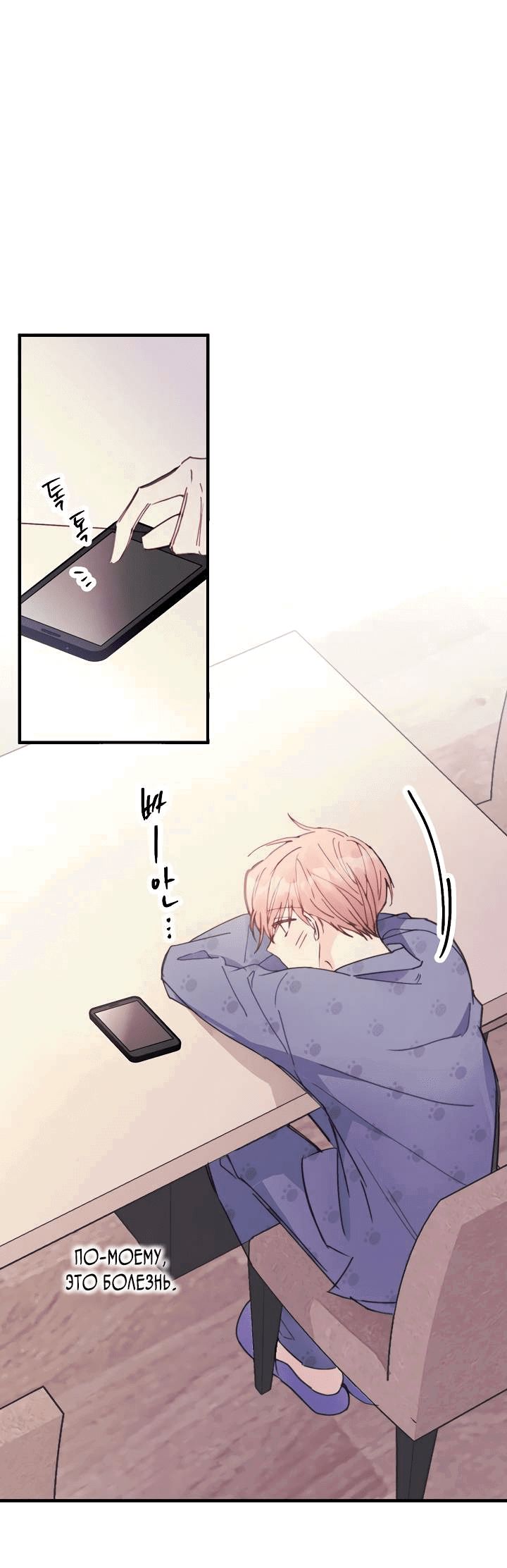 Манга Хоть я плохо его знаю - Глава 39 Страница 1