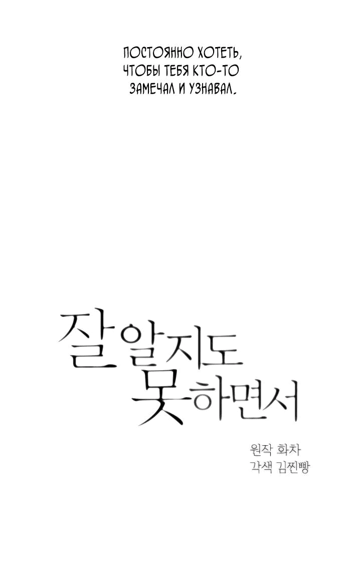 Манга Хоть я плохо его знаю - Глава 39 Страница 2