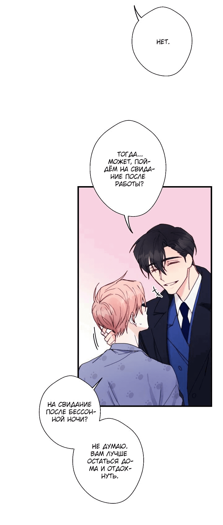 Манга Хоть я плохо его знаю - Глава 39 Страница 6