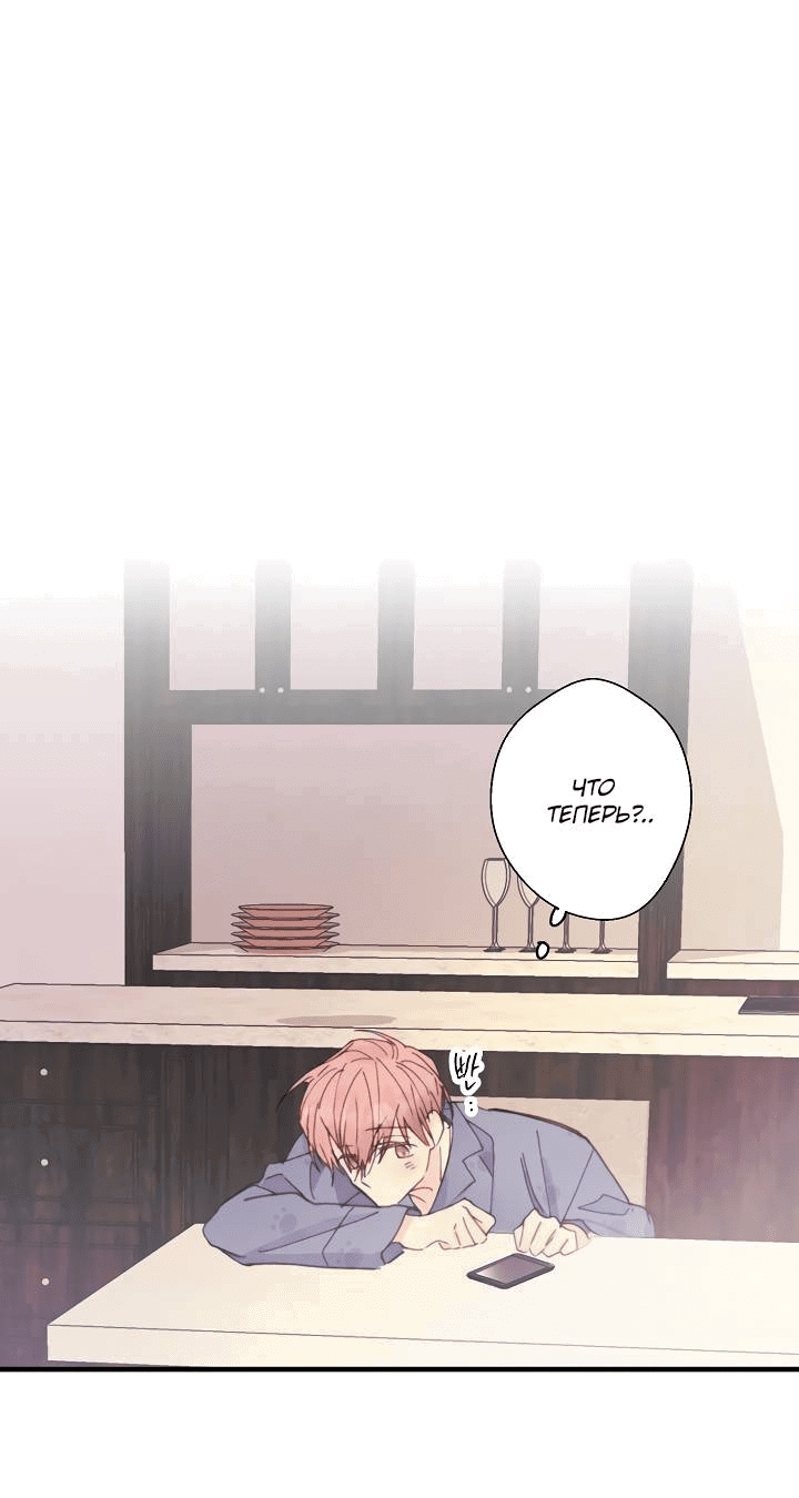 Манга Хоть я плохо его знаю - Глава 39 Страница 12