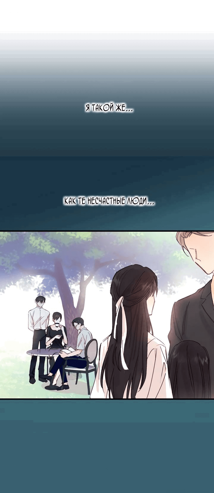 Манга Хоть я плохо его знаю - Глава 39 Страница 27