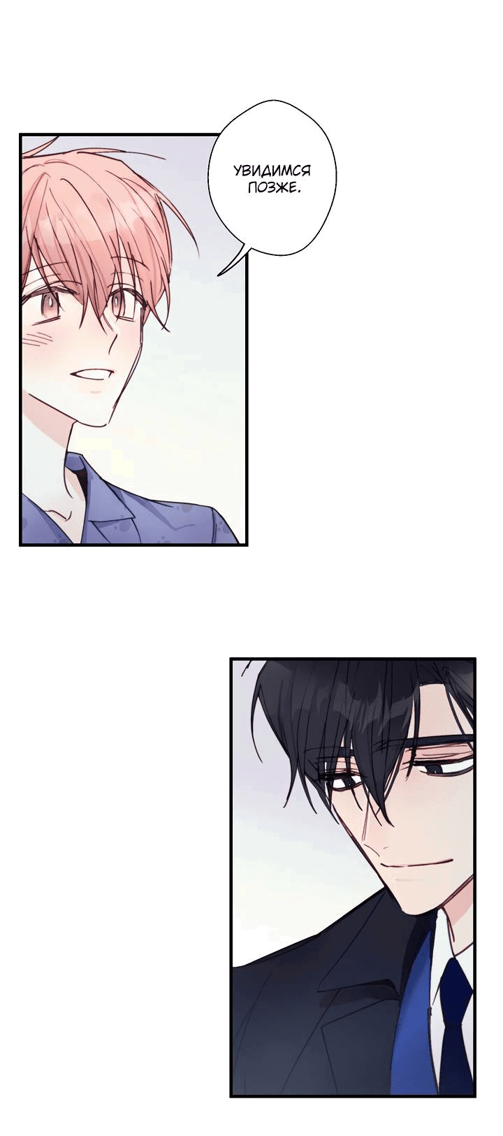 Манга Хоть я плохо его знаю - Глава 39 Страница 4