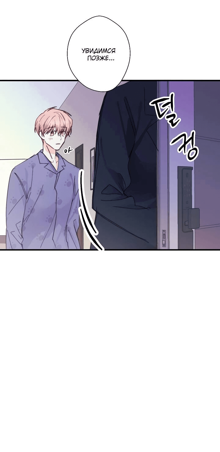 Манга Хоть я плохо его знаю - Глава 39 Страница 11
