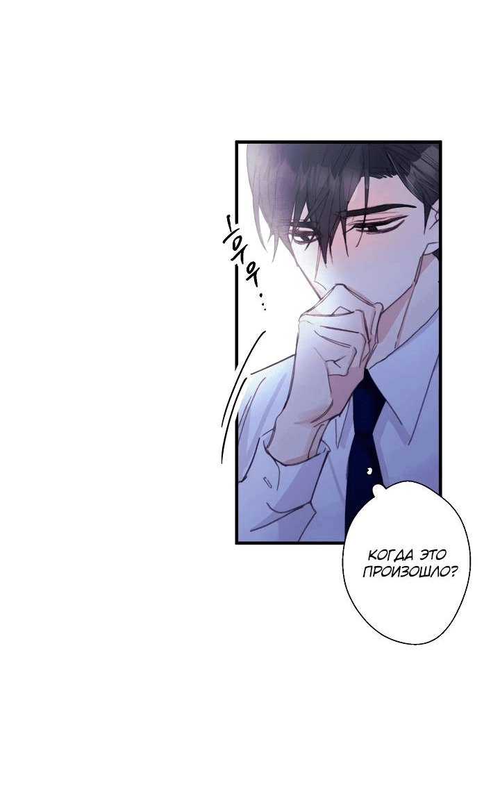 Манга Хоть я плохо его знаю - Глава 39 Страница 24