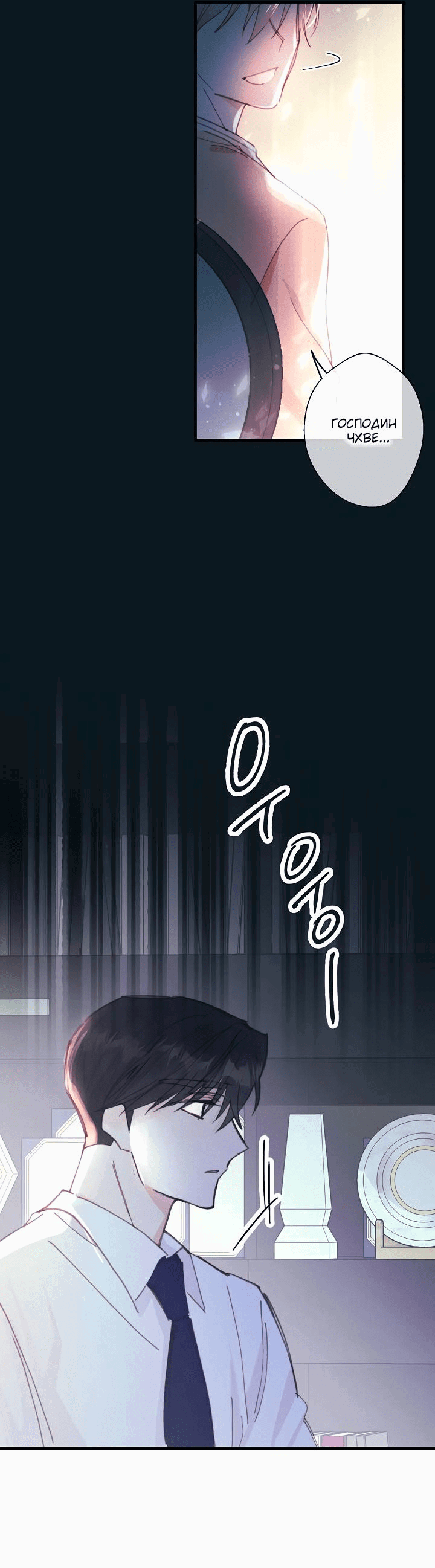 Манга Хоть я плохо его знаю - Глава 39 Страница 32