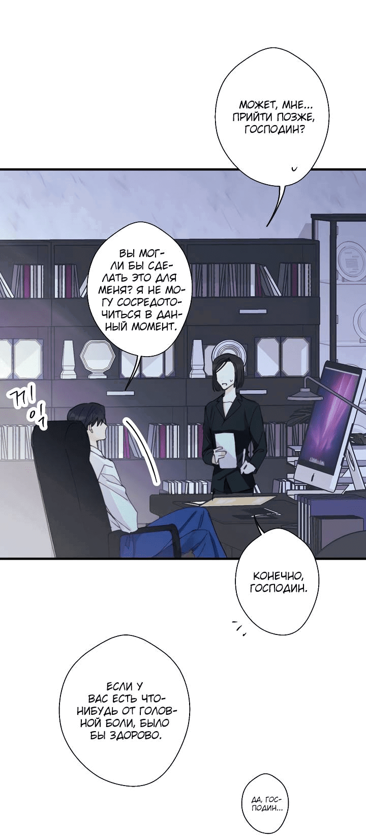 Манга Хоть я плохо его знаю - Глава 39 Страница 22