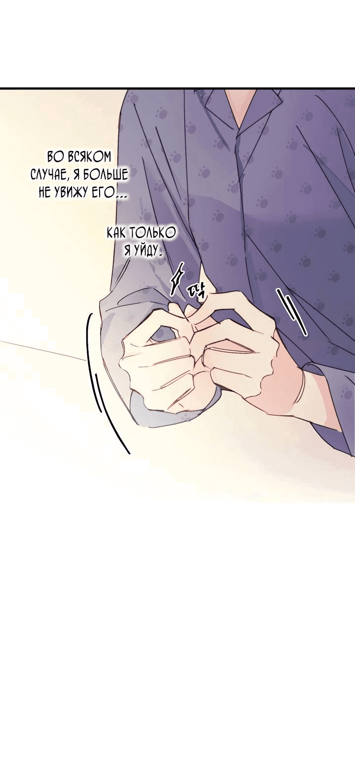 Манга Хоть я плохо его знаю - Глава 39 Страница 18