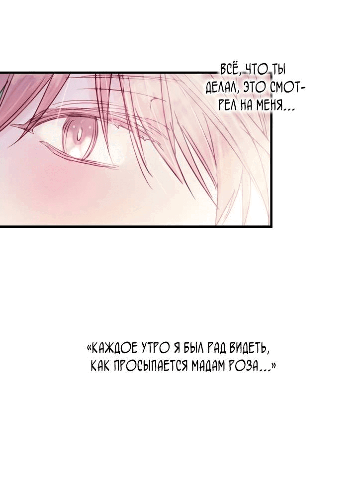 Манга Хоть я плохо его знаю - Глава 38 Страница 32