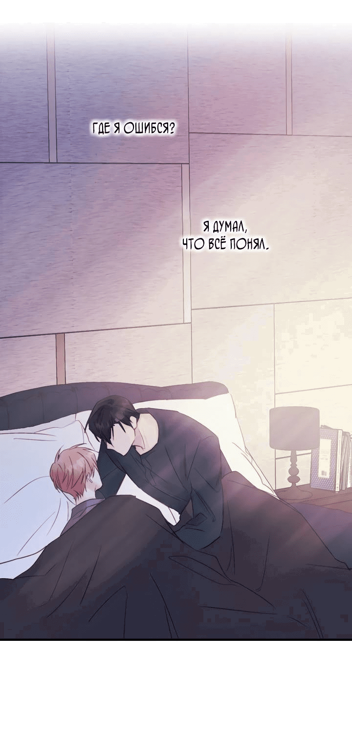 Манга Хоть я плохо его знаю - Глава 38 Страница 35