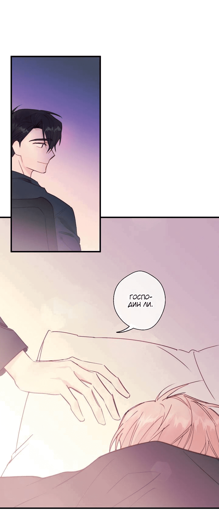 Манга Хоть я плохо его знаю - Глава 38 Страница 7