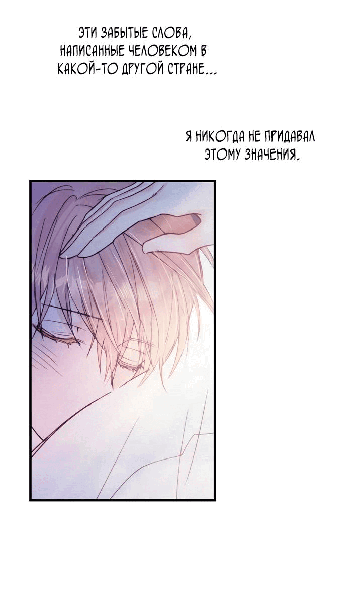 Манга Хоть я плохо его знаю - Глава 38 Страница 26