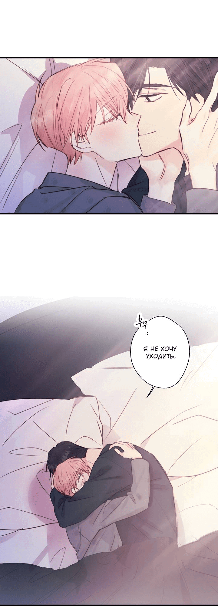 Манга Хоть я плохо его знаю - Глава 38 Страница 41