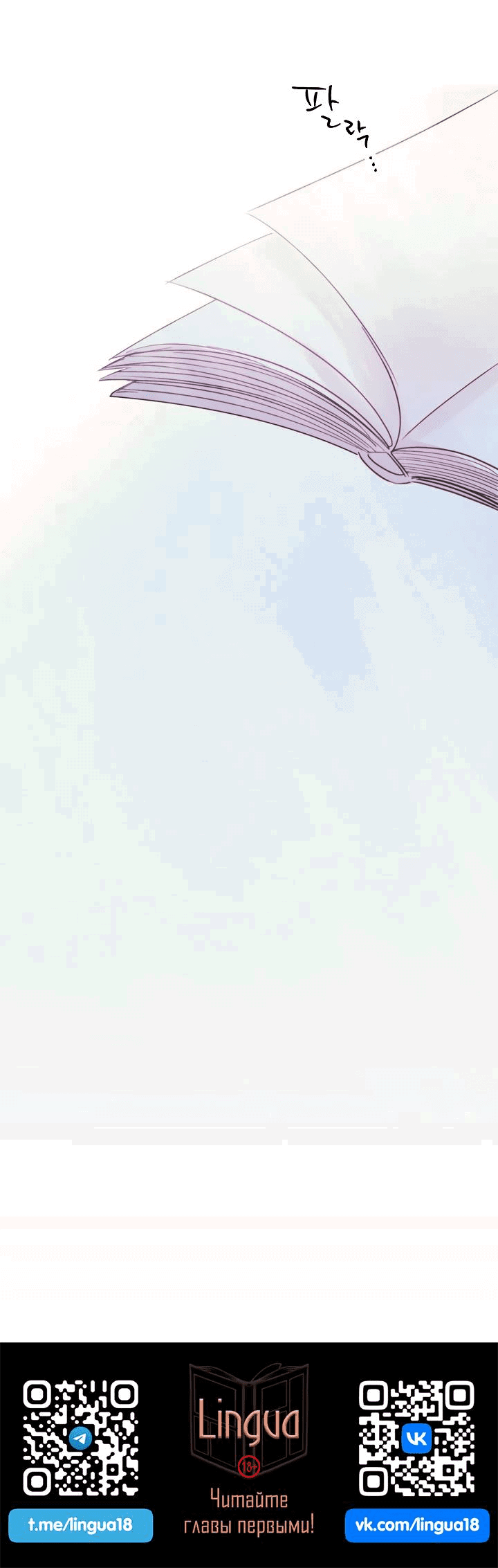 Манга Хоть я плохо его знаю - Глава 38 Страница 48