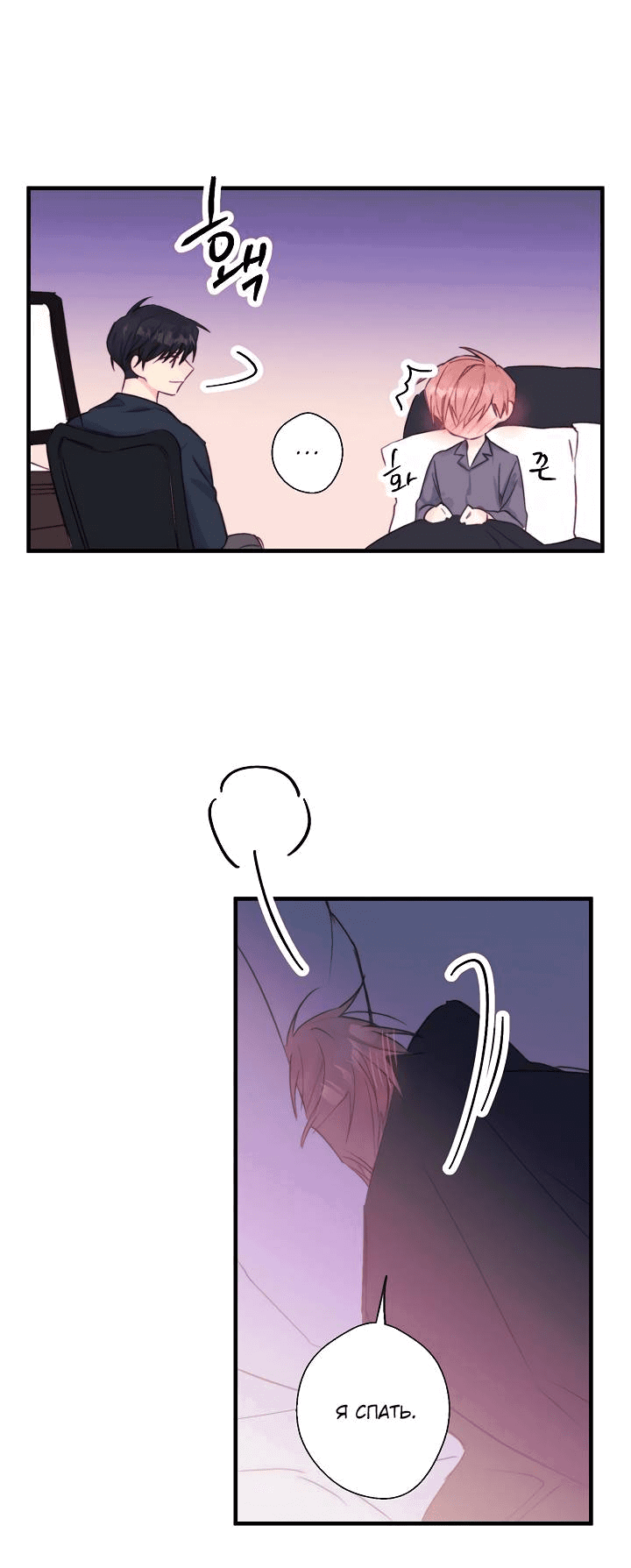 Манга Хоть я плохо его знаю - Глава 38 Страница 5