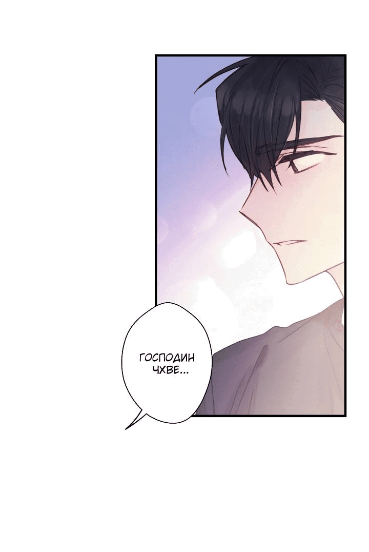 Манга Хоть я плохо его знаю - Глава 38 Страница 29