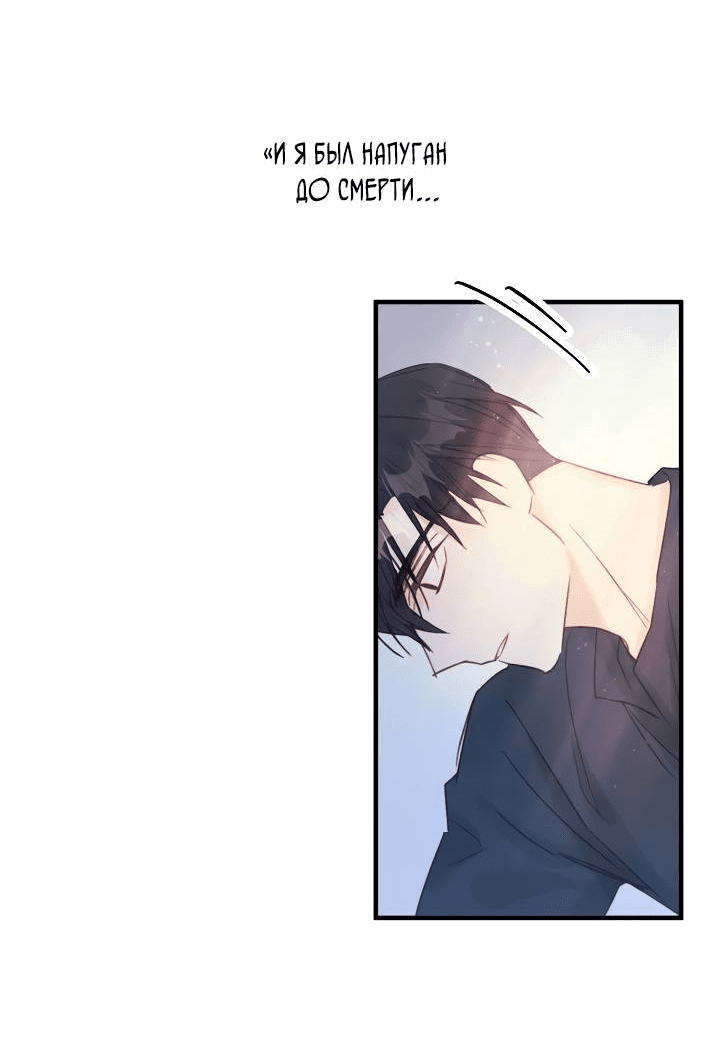 Манга Хоть я плохо его знаю - Глава 38 Страница 34